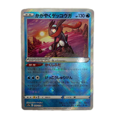 ポケモンカードゲーム 033/172 K かがやくゲッコウガ K 033/172 S12a ハイクラスパック「VSTARユニバース」【飾磨店】