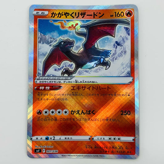 【中古】 かがやくリ ザードン K S12a-015 ポケモンカードゲーム トレーディングカード かがやくリ ザードン VSTARユニバース S12a-015【飾磨店】