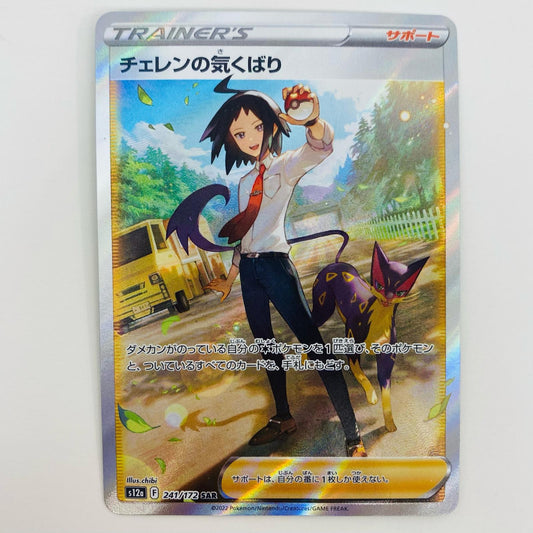 【中古】 チェレンの気くばり SAR S12a-241 ポケモンカードゲーム トレーディングカード チェレンの気くばり S12a ハイクラスパック VSTARユニバース S12a-241【飾磨店】