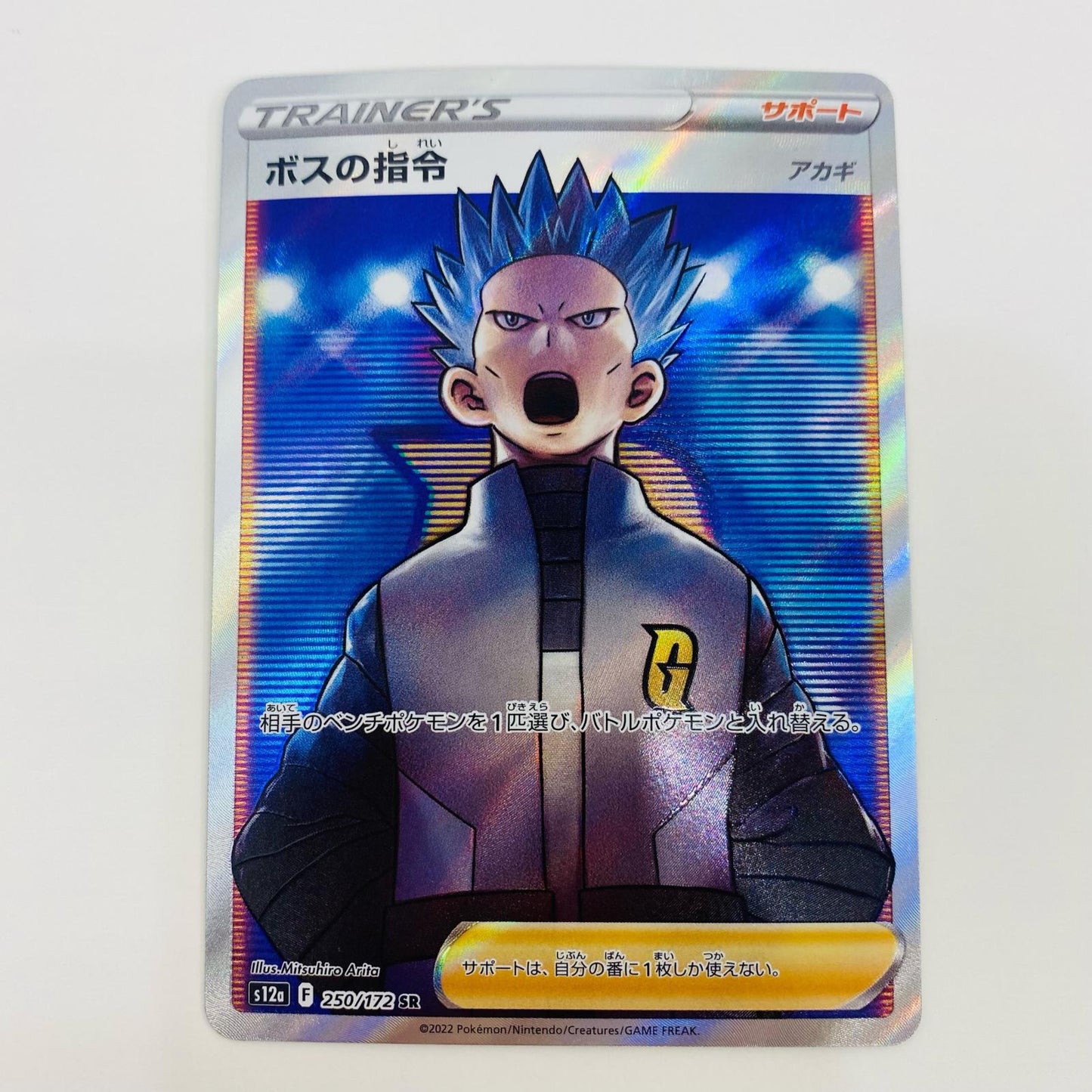 [Used] Boss's Orders (Cyrus) SR S12a-250
