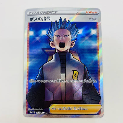 [Used] Boss's Orders (Cyrus) SR S12a-250