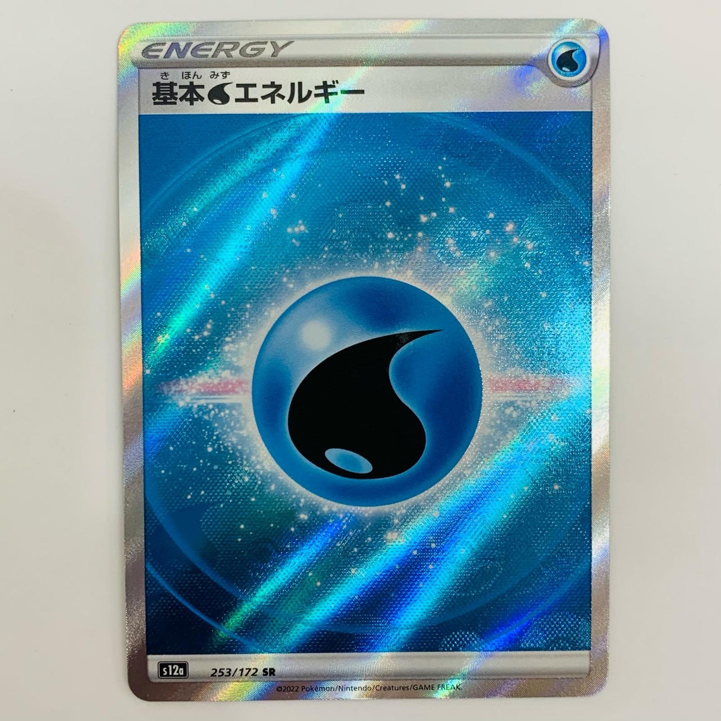 基本水エネルギー SR 253/172