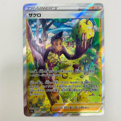 【中古】 ザクロ SAR S12a-238