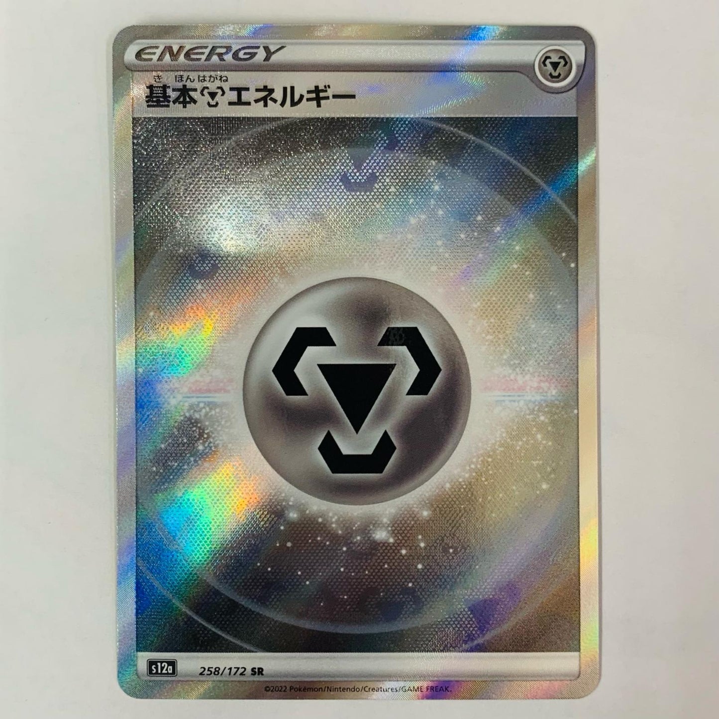 Basic Steel Energy SR 258/172