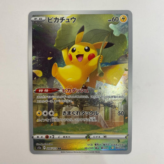 ポケモンカードゲーム S12a-205 AR ピカチュウ S12a ハイクラスパック「VSTARユニバース」【飾磨店】