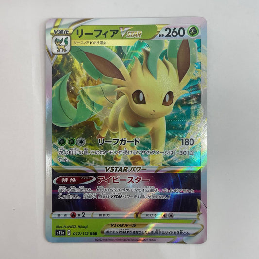 ポケモンカードゲーム 012/172 RRR リーフィアVSTAR RRR 012/172 S12a ハイクラスパック「VSTARユニバース」【飾磨店】