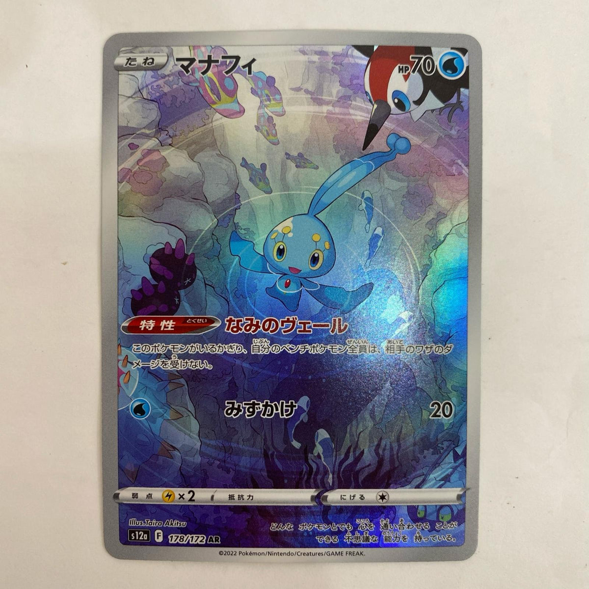 ポケモンカードゲーム S12a-178 AR マナフィ S12a ハイクラスパック「VSTARユニバース」【飾磨店】