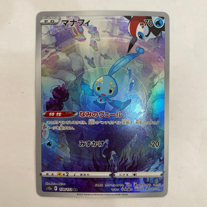 ポケモンカードゲーム S12a-178 AR マナフィ S12a ハイクラスパック「VSTARユニバース」【飾磨店】