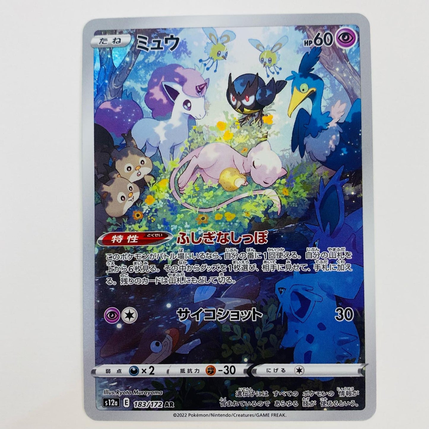 【中古】 ミュウ AR S12a-183