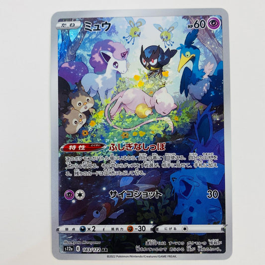 【中古】 ミュウ AR S12a-183