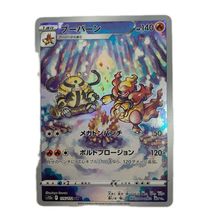 ポケモンカードゲーム 175/172 AR ブーバーン AR 175/172 S12a ハイクラスパック「VSTARユニバース」【飾磨店】