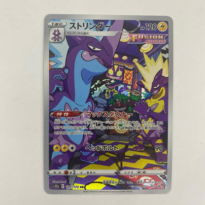 ポケモンカードゲーム S12a-181 AR ストリンダー S12a ハイクラスパック「VSTARユニバース」【飾磨店】