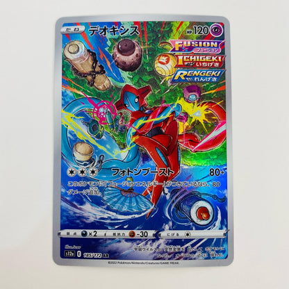 [Used] AR S12a-185 Pokemon Card Game Trading Card S12a High Class Pack VSTAR Universe S12a-185 [Shikama Store] 
