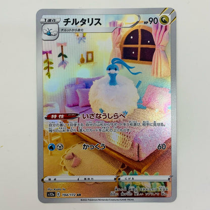 【中古】 チルタリス AR S12a-194