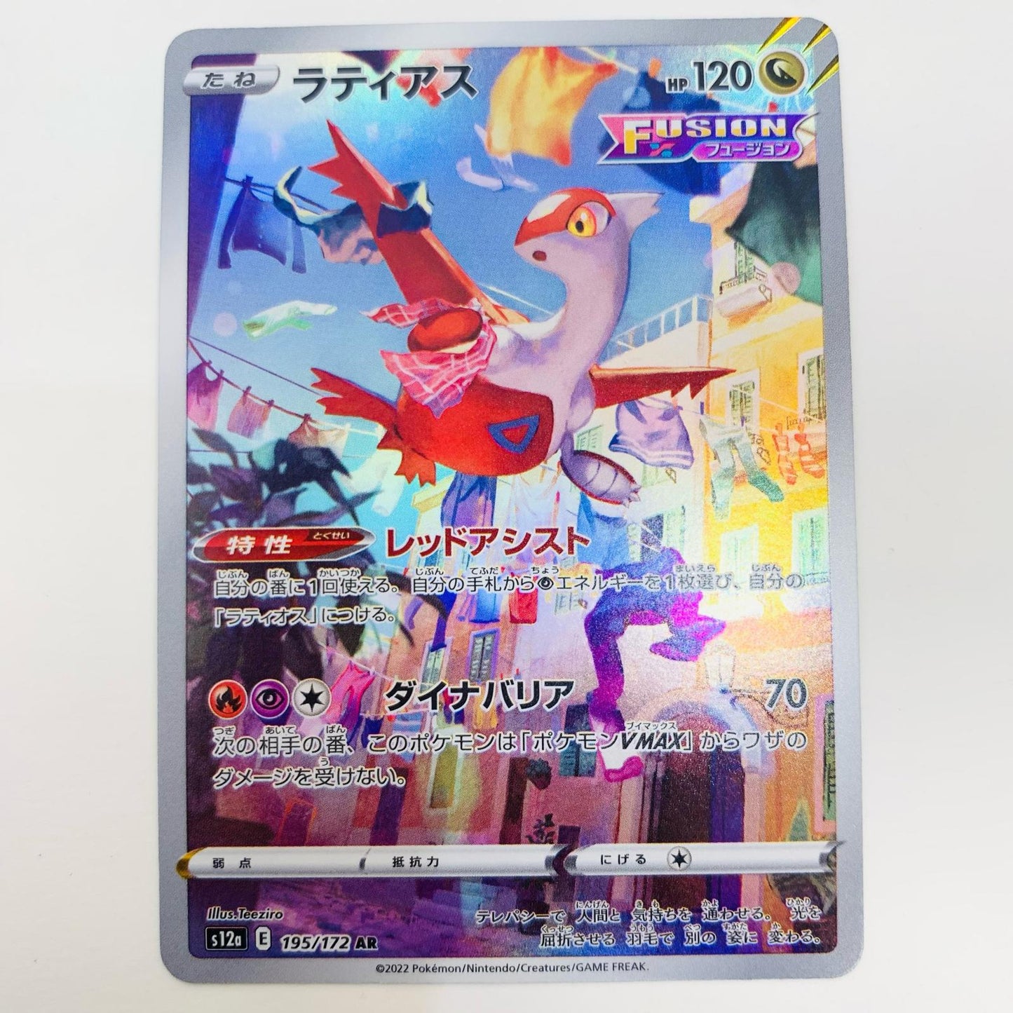 【中古】 ラティアス AR S12a-195