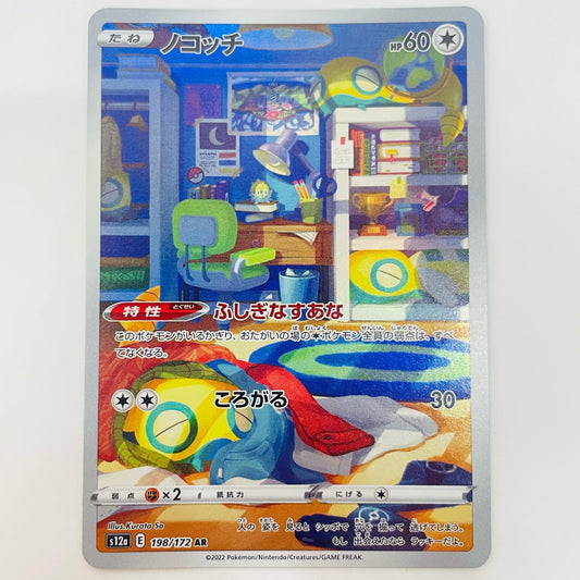 ノコッチ AR 198/172