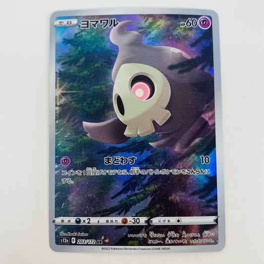 [Used] AR S12a-203 Pokemon Card Game Trading Card S12a High Class Pack VSTAR Universe S12a-203 [Shikama Store] 