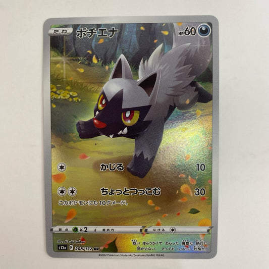ポケモンカードゲーム S12a-208 AR ポチエナ S12a ハイクラスパック「VSTARユニバース」【飾磨店】