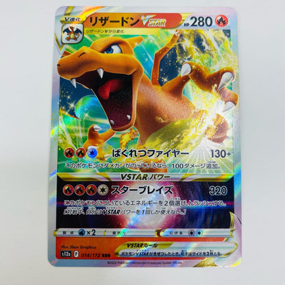 【中古】 リ ザードンVSTAR RRR S12a-014 ポケモンカードゲーム トレーディングカード リ ザードンVSTAR VSTARユニバース S12a-014【飾磨店】