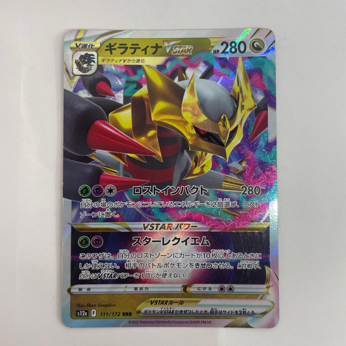 ポケモンカードゲーム 111/172 RRR ギラティナVSTAR RRR 111/172 S12a ハイクラスパック「VSTARユニバース」【飾磨店】