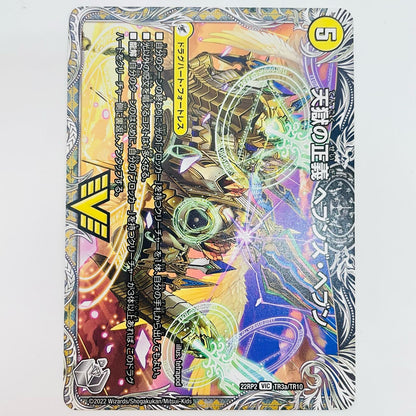Tenmei Sanka Neverlast VIC TR3b/TR10