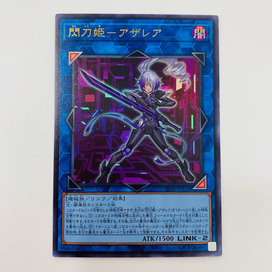 【中古】 閃刀姫－アザレア UR VJMP-JP228 遊戯王OCG デュエルモンスターズ トレーディングカード 閃刀姫－アザレア Ｖジャンプ2023年2月特大号 VJMP-JP228【飾磨店】