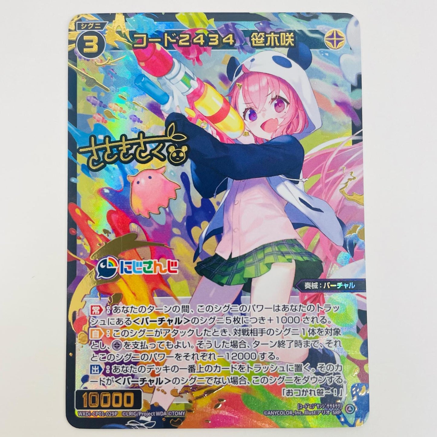 【中古】 コード２４３４　笹木咲（パラレル） SRP WXDi-CP01-029P