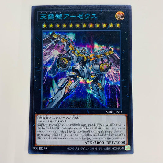 【中古】 天霆號アーゼウス SEC SUB1-JPS03 遊戯王OCG デュエルモンスターズ トレーディングカード SECRET UTILITY BOX SUB1-JPS03【飾磨店】