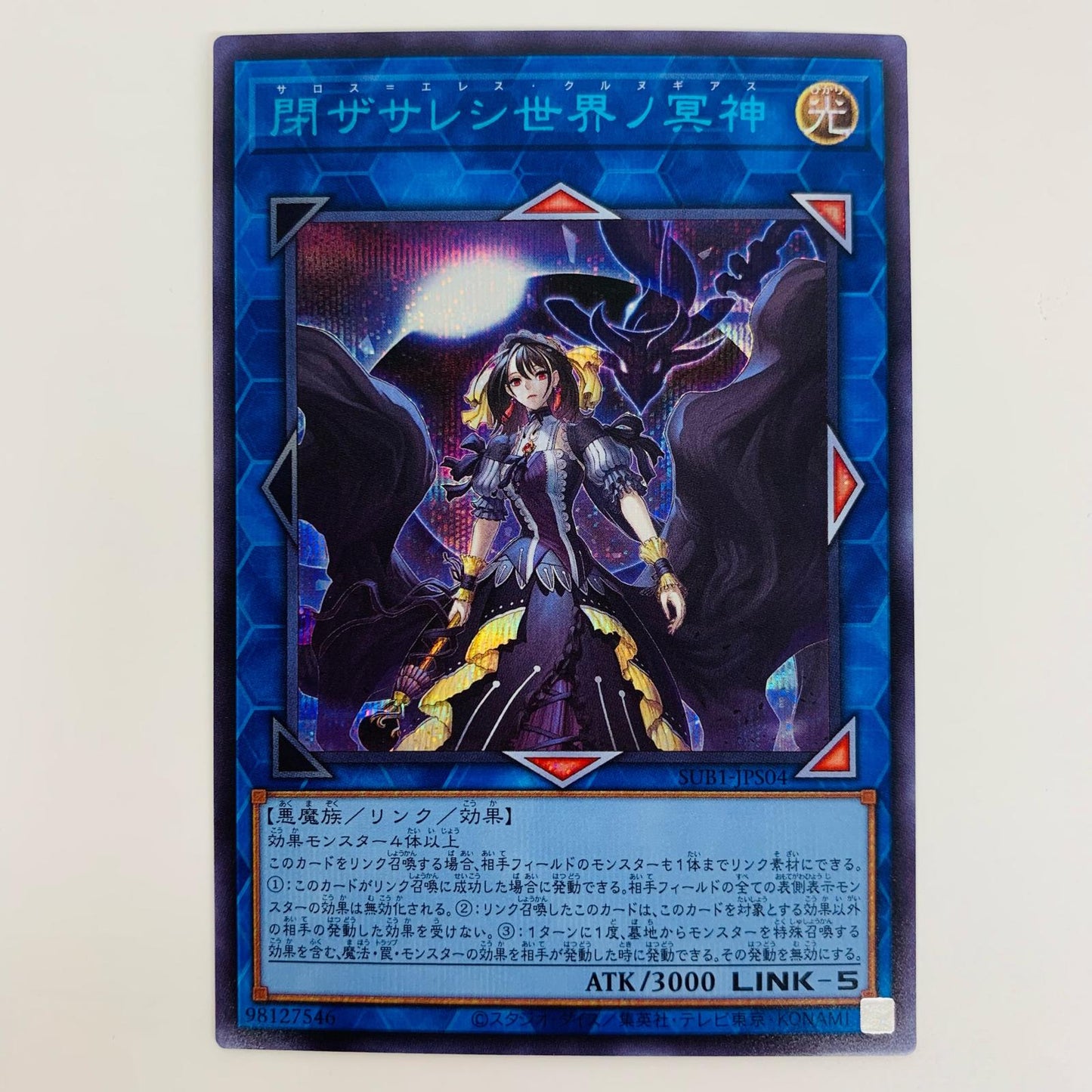 【中古】 閉ザサレシ世界ノ冥神 SEC SUB1-JPS04 遊戯王OCG デュエルモンスターズ トレーディングカード SECRET UTILITY BOX SUB1-JPS04【飾磨店】