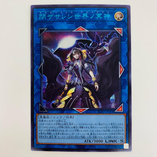 【中古】 閉ザサレシ世界ノ冥神 SEC SUB1-JPS04 遊戯王OCG デュエルモンスターズ トレーディングカード SECRET UTILITY BOX SUB1-JPS04【飾磨店】