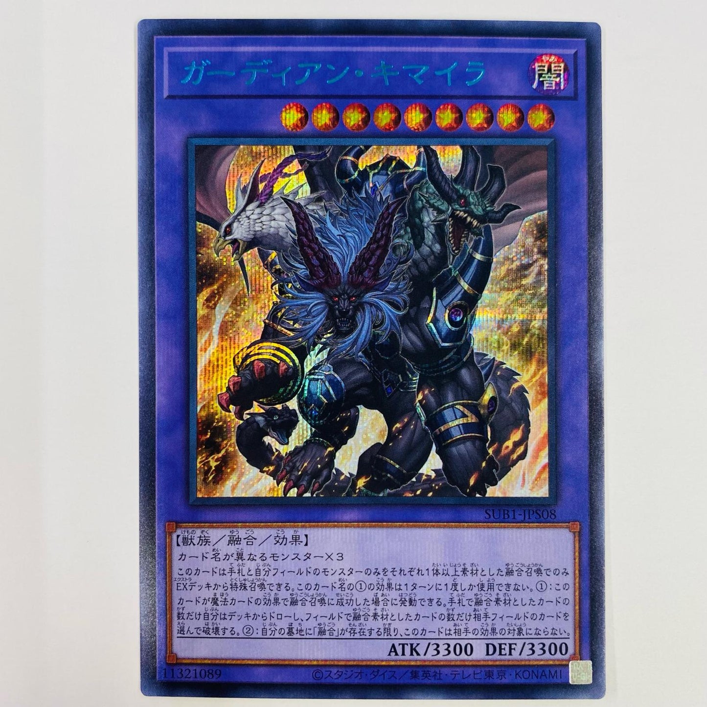 【中古】 ガーディアン・キマイラ SEC SUB1-JPS08 遊戯王OCG デュエルモンスターズ トレーディングカード ガーディアン・キマイラ SECRET UTILITY BOX SUB1-JPS08【飾磨店】