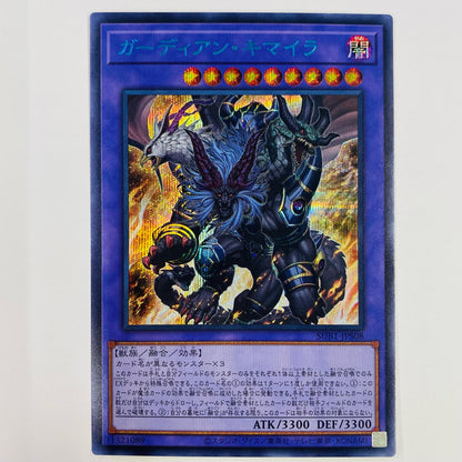 【中古】 ガーディアン・キマイラ SEC SUB1-JPS08 遊戯王OCG デュエルモンスターズ トレーディングカード ガーディアン・キマイラ SECRET UTILITY BOX SUB1-JPS08【飾磨店】