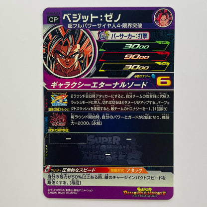 ドラゴンボールヒーローズ UGM6-KCP3 キャンペーン ベジット：ゼノ(ギャラクシーエターナルソード) CP UGM6-KCP3 UGM6弾【飾磨店】【代金引換不可・日時指定不可】【ポスト投函】