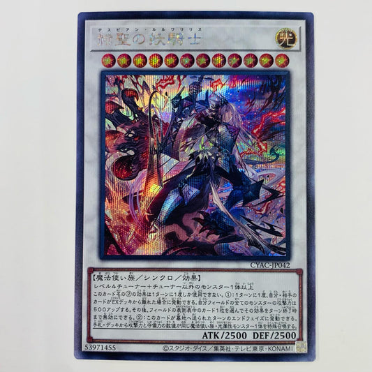 [Used] SEC CYAC-JP042 Yu-Gi-Oh! OCG Duel Monsters Trading Card CYBERSTORM ACCESS CYAC-JP042 [Shikama Store] 