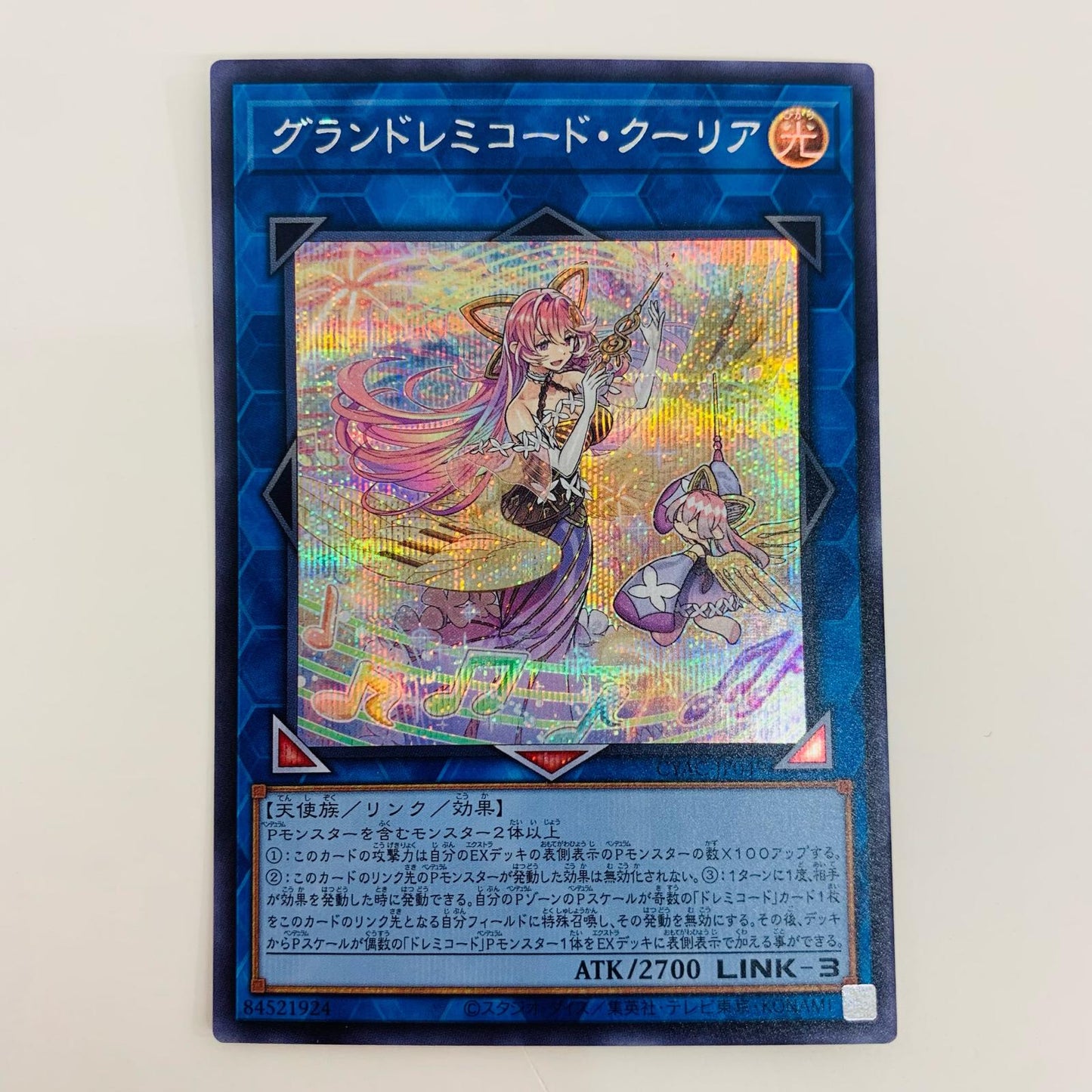 グランドレミコード・クーリア SEC CYAC-JP049