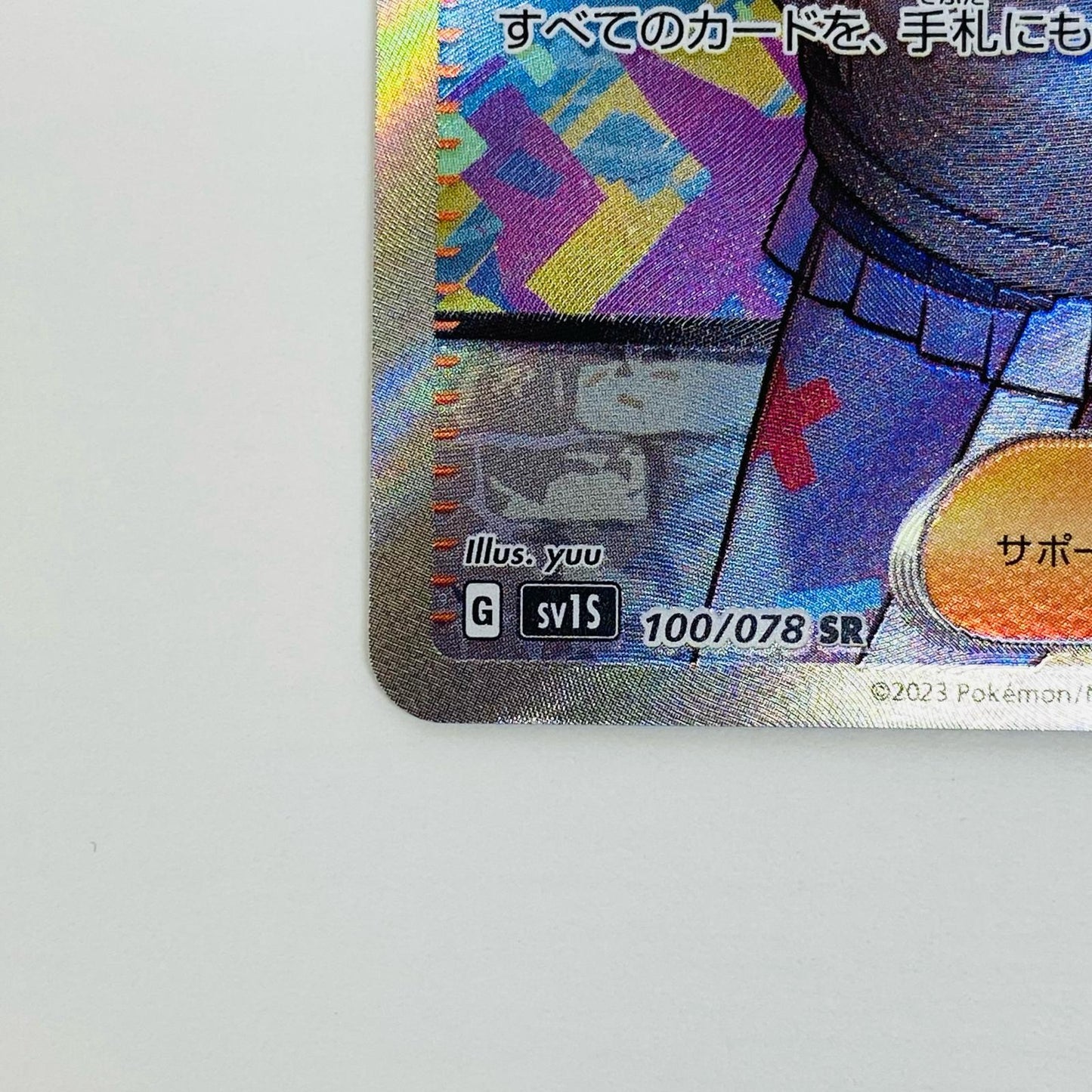 【中古】 ボタン SR SV1S-100 ポケモンカードゲーム トレーディングカード ボタン SV1S 拡張パック スカーレットex SV1S-100【飾磨店】