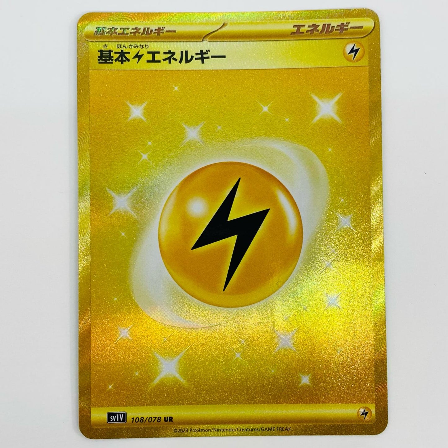 【中古】 基本雷エネルギー UR SV1V-108