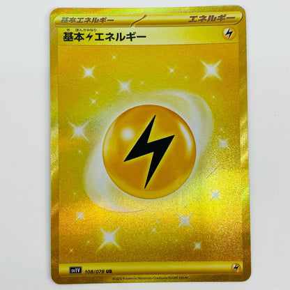 【中古】 基本雷エネルギー UR SV1V-108