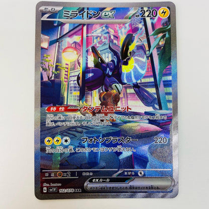 【中古】 ミライドンex SAR SV1V-102 ポケモンカードゲーム トレーディングカード ミライドンex SV1V 拡張パック バイオレットex SV1V-102【飾磨店】