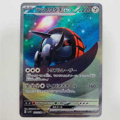 【中古】 テツノワダチex SAR SV1V-103 ポケモンカードゲーム トレーディングカード テツノワダチex 王族の血統 SV1V-103【飾磨店】