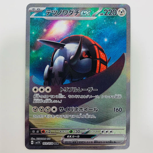 【中古】 テツノワダチex SAR SV1V-103 ポケモンカードゲーム トレーディングカード テツノワダチex 王族の血統 SV1V-103【飾磨店】