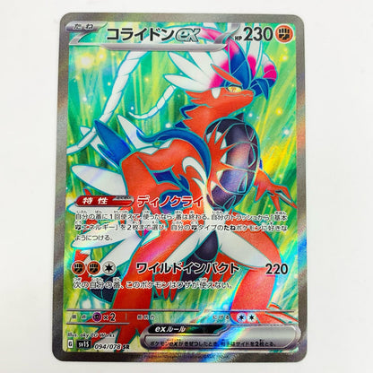 【中古】 コライドンex SR SV1S-094 ポケモンカードゲーム トレーディングカード SV1S スカーレットex SV1S-094【飾磨店】