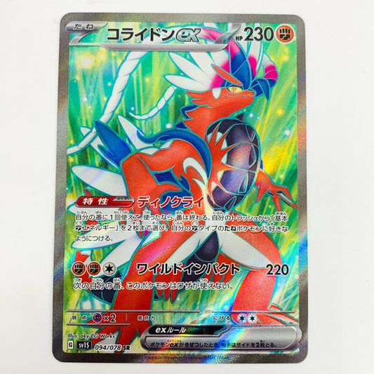 【中古】 コライドンex SR SV1S-094 ポケモンカードゲーム トレーディングカード SV1S スカーレットex SV1S-094【飾磨店】
