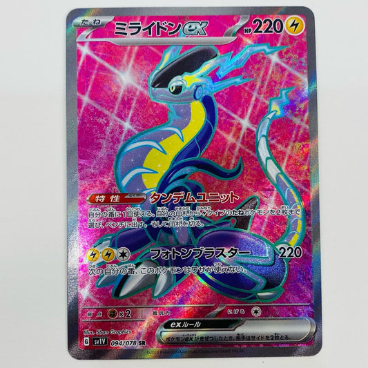 【中古】 ミライドンex SR SV1V-094 ポケモンカードゲーム トレーディングカード ミライドンex 神速の拳 SV1V-094【飾磨店】