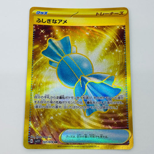 【中古】 ふしぎなアメ UR SV1V-107