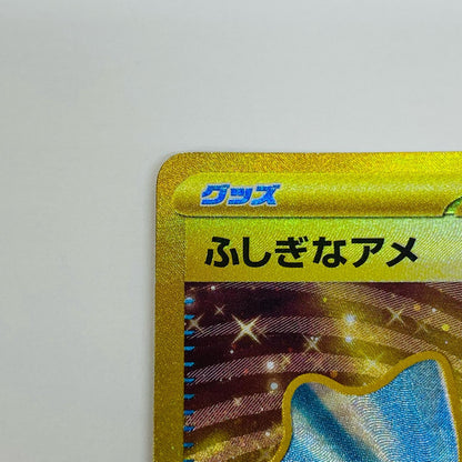 【中古】 ふしぎなアメ UR SV1V-107