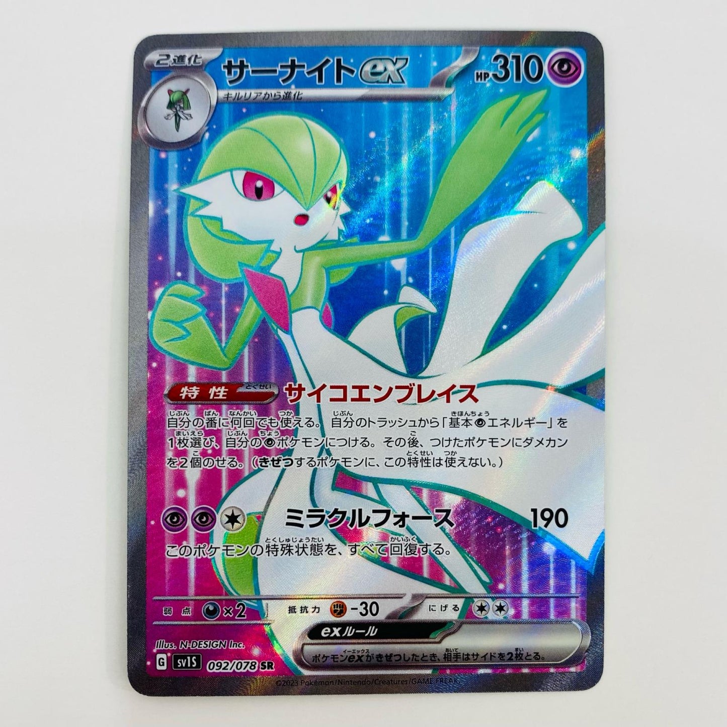 【中古】 サーナイトex SR SV1S-092