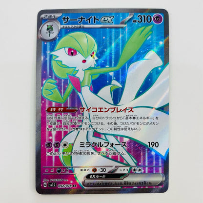 【中古】 サーナイトex SR SV1S-092