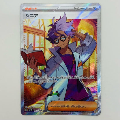 【中古】 ジニア SR SV1S-097