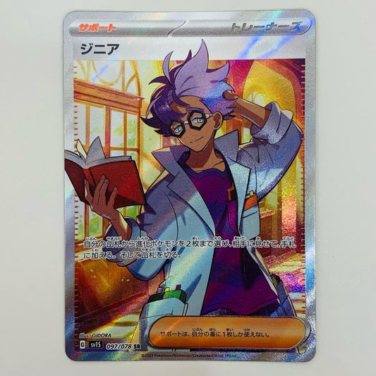 【中古】 ジニア SR SV1S-097